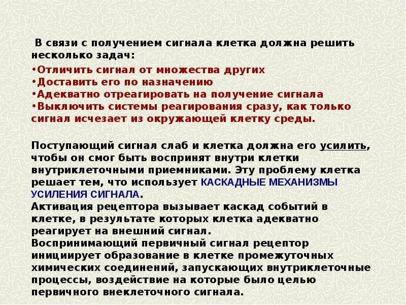 Жизнедеятельность клетки. Регуляция клеточной активности. Процесс жизни деятельности клетки. В процессе жизнедеятельности клетки используют энергию