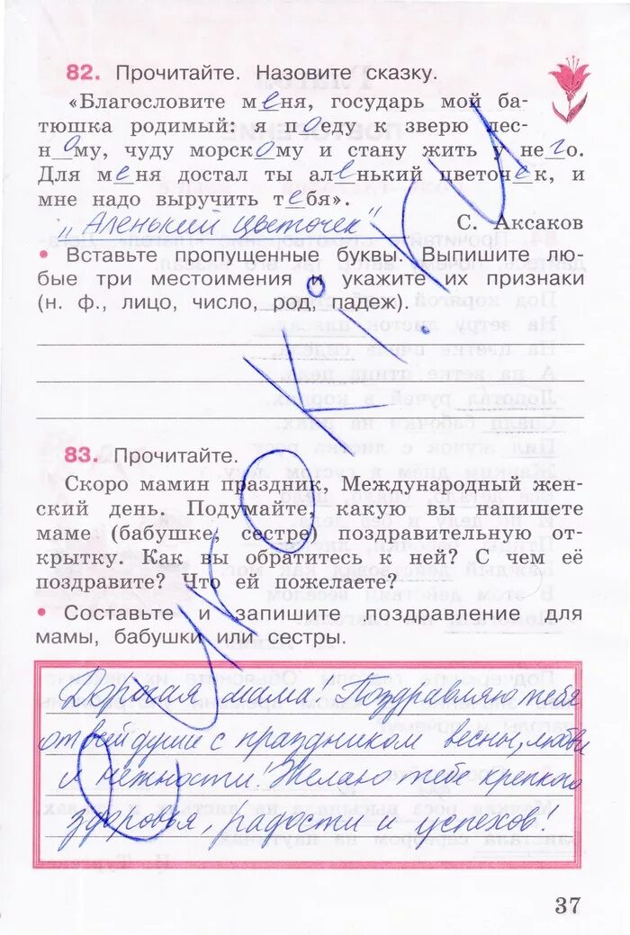 Русский язык 4 класс рабочая ответы. Русский язык 4 класс рабочая ответы. Русский язык 4 класс рабочая тетрадь байкова 4 страница 4. Русский язык 4 класс рабочая ответы. Рабочая тетрадь по русскому языку 2 класс канакина стр 33.