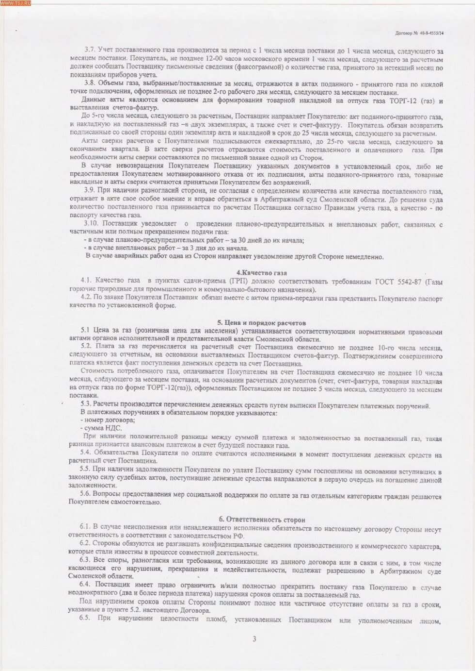 На сколько договор газа. Договор на поставку газа. Договор о поставке природного газа. Копия договора на поставку газа. Договор с Газпромом на поставку газа.