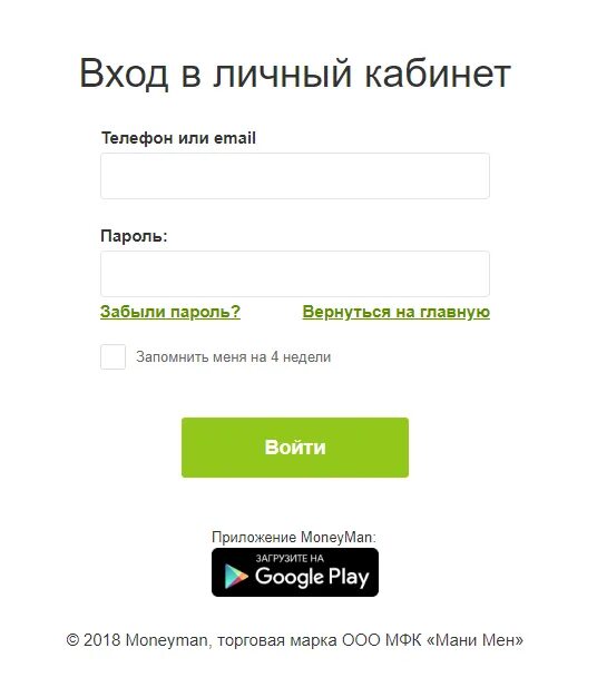 Манимен логин. Манимен телефон горячей.