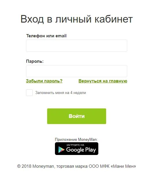 Манимен личный кабинет вход по номеру телефона. Манимен личный кабинет. Займ Манимен личный кабинет. MONEYMAN личный кабинет номер. Манимен горячая линия.