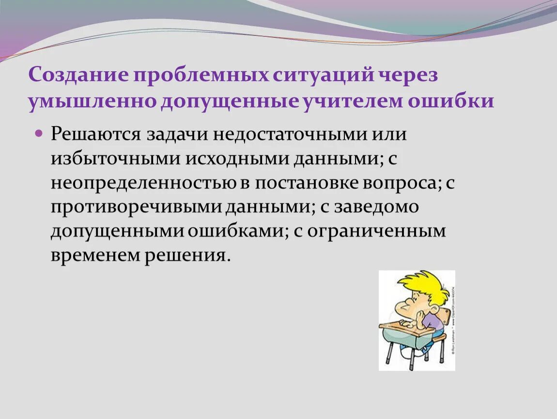 Проблемная ситуация на уроке пример. Создание проблемной ситуации. Создание учителем проблемной ситуации. Проблемная ситуация на уроке. Создание проблемной ситуации на уроке.