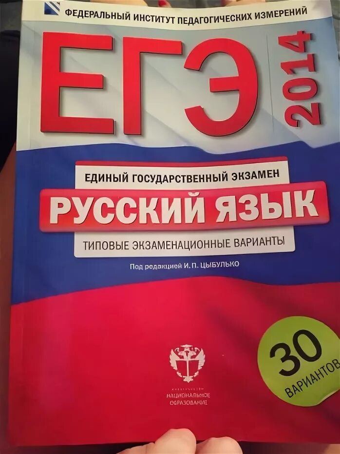 Егэ по русскому 2024 цыбулько сочинения готовые