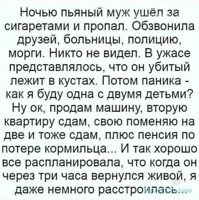 Когда то ушла от мужа