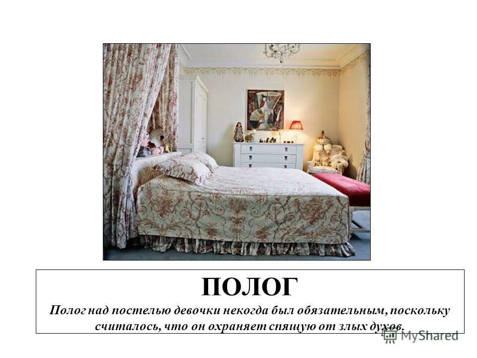 полога из пвх. полог в избе. африканский абаш. сауна вагонка липа полки термоабаш. полог чередующаяся гласная.