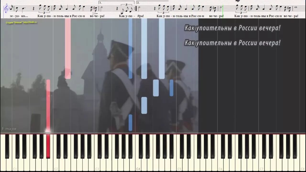 В россии вечера аккорды. Как упоительны в России вечера Ноты. Как упоительны Ноты. Упоительны в России вечера на пианино. Как упоительны в Росси вечера ноыь.