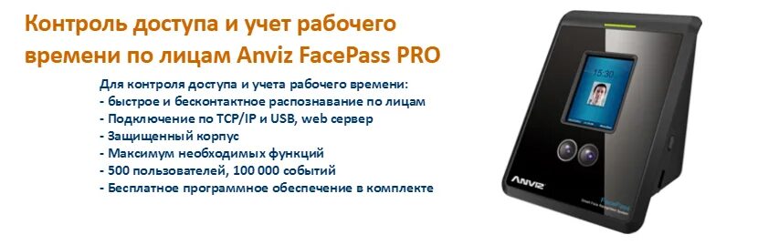 Биометрический учет времени. Биометрический учет рабочего времени. Anviz учет рабочего времени. Биометрический терминал учета рабочего времени. Контроль доступа с учетом рабочего времени.
