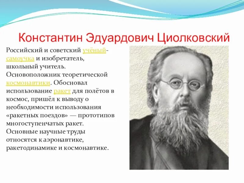 Циолковский блистательный ученый. Портрет к э циолковского. Циолковский иллюстрации. Портрет циолковского вектор. Портрет циолковского.