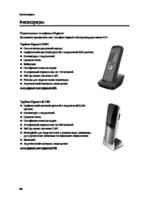 Siemens gigaset 3010 pocket. Siemens gigaset 200. Gigaset инструкция на русском. Руководство по эксплуатации siemens gigaset c200. Радиотелефон gigaset s68h с определителем номера.
