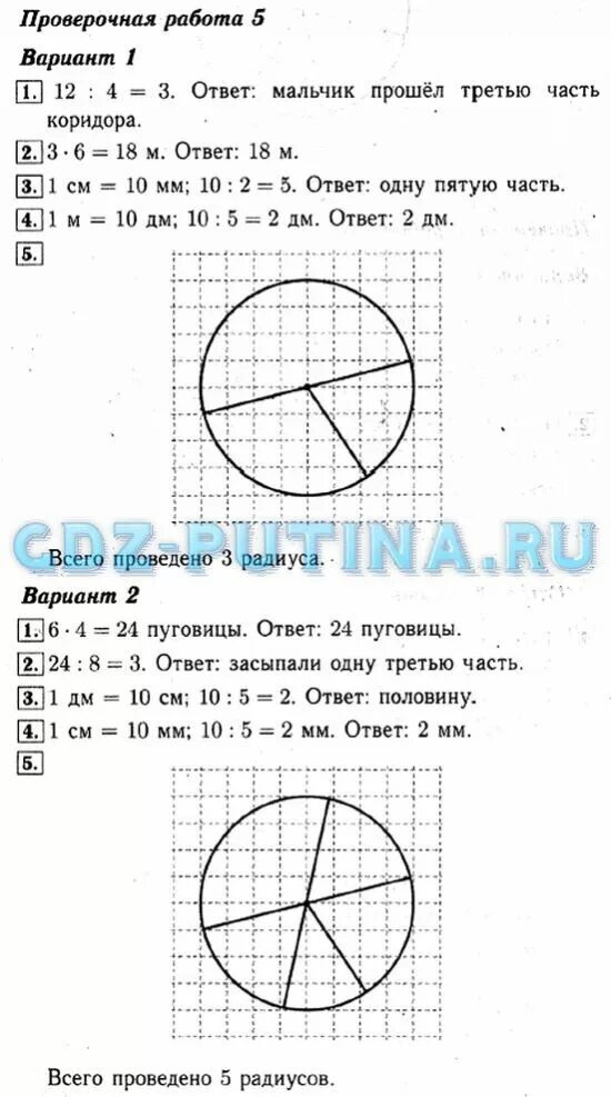 Гдз по проверочным работам по математике 3 класс. Домашнее задание по математике 3 класс 1 часть проверочные работы. Проверочная по математике 3 класс. Проверочная работа 3 класс 3. Математика 3 класс с 38