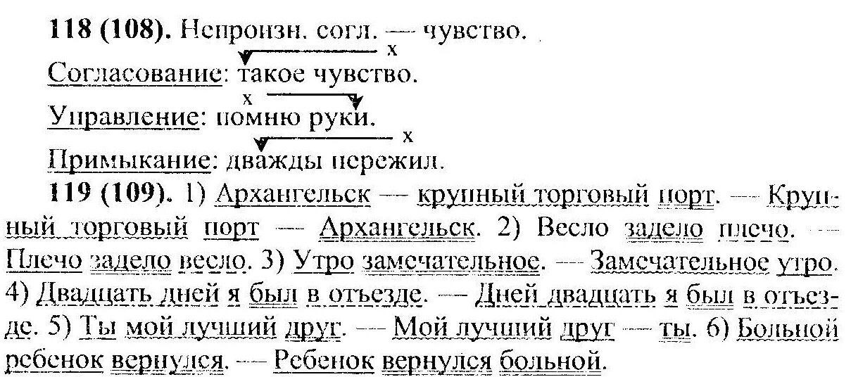 Русский 8 класс упражнение 119. Русский язык 8 класс упражнение 119. учебник по русскому языку 8 класс разумовская. учебник по русскому языку 8 класс разумовская львова капинос. диктанты по украинскому языку 8 класс разумовская.