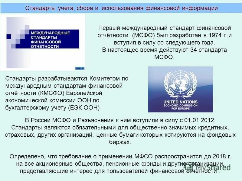Международные стандарты примеры. Какие международные стандарты были приняты впервые. Мс исо серии 9000. Базовые международные стандарты в ит. Статус стандартов принятых исо и мэк.