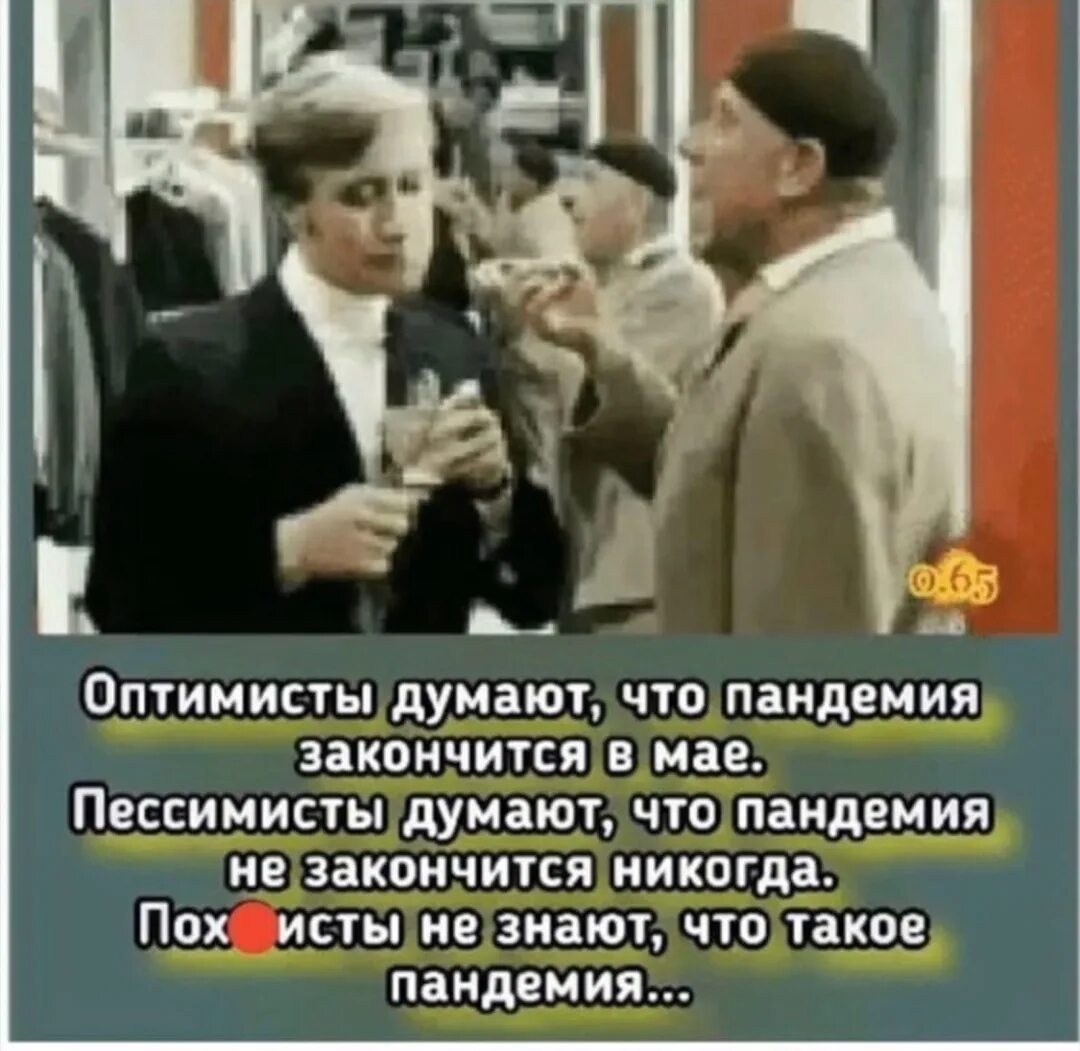 Это никогда не кончится. Шутки про оптимистов. Это никогда не закончится. Знаменитые оптимисты. Мы оптимисты.