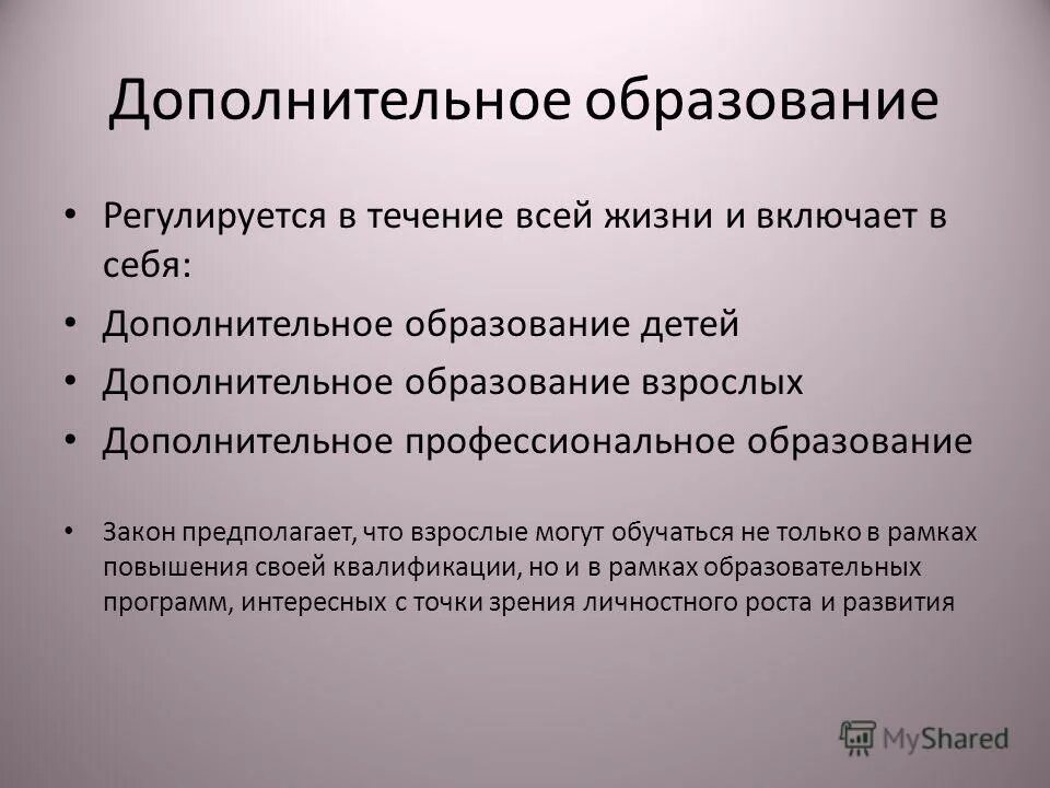 Дополнительное образование взрослых. Дополнительное профессиональное образование взрослых. Дополнительное профессиональное образование. Дополнительное профессиональное образование взрослых. Учитель и студенты.
