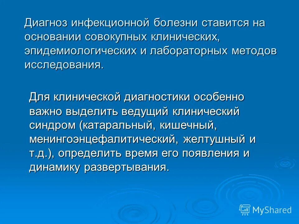 клинические методы диагностики инфекционных заболеваний. методы диагностики инфекционных болезней. метод диагностика инфекционных заболеваний. методы диагностика инфекционных болезней. этапы диагностики инфекционных заболеваний.