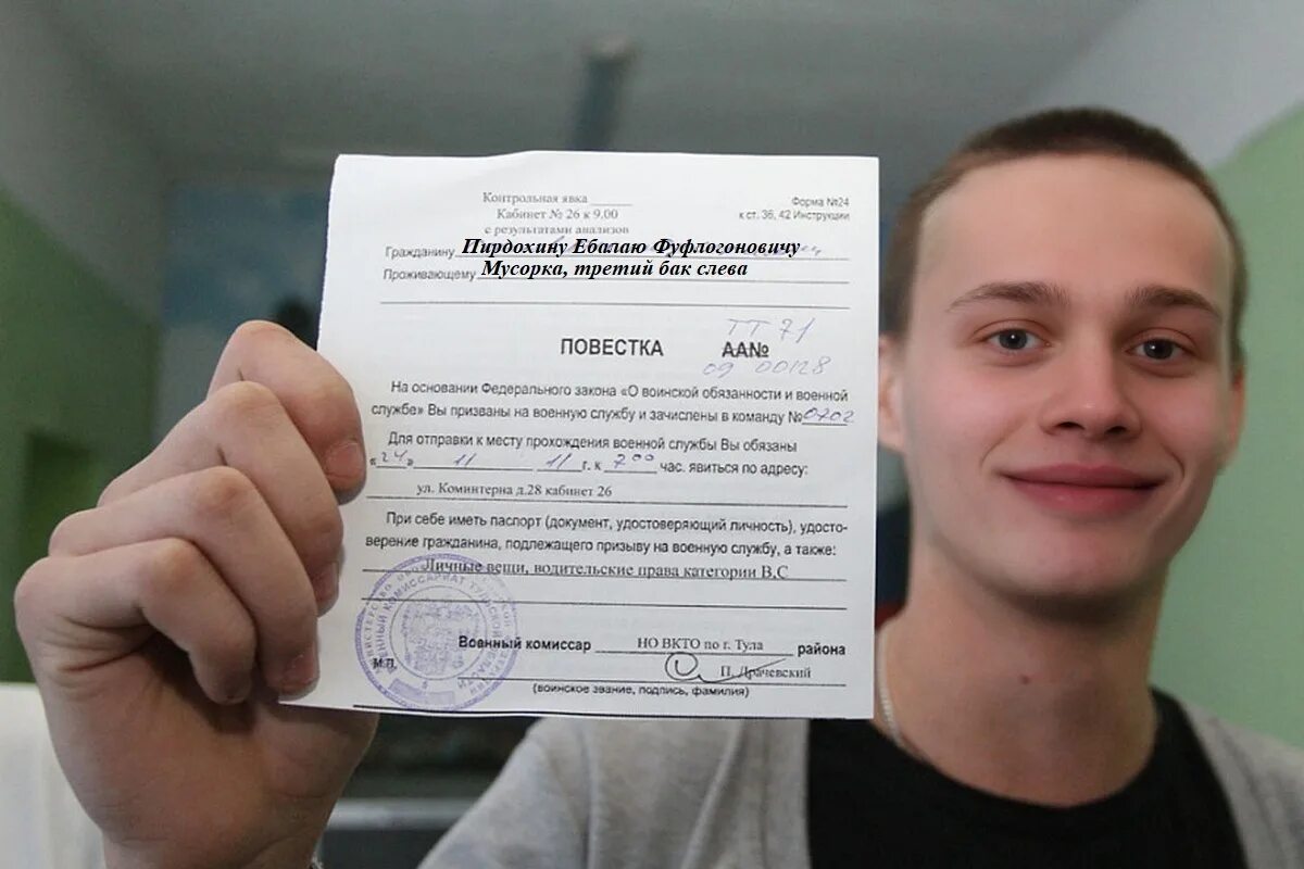 Если получил повестку и не явился