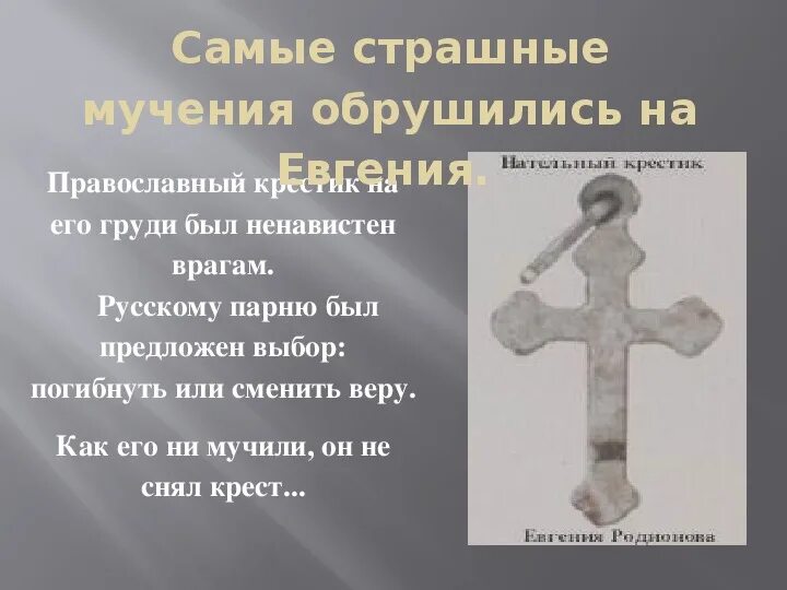 Убирают кресты. Крестик для презентации. Надписи на кресте православном. Снятие с Креста. Крест православный для презентации.