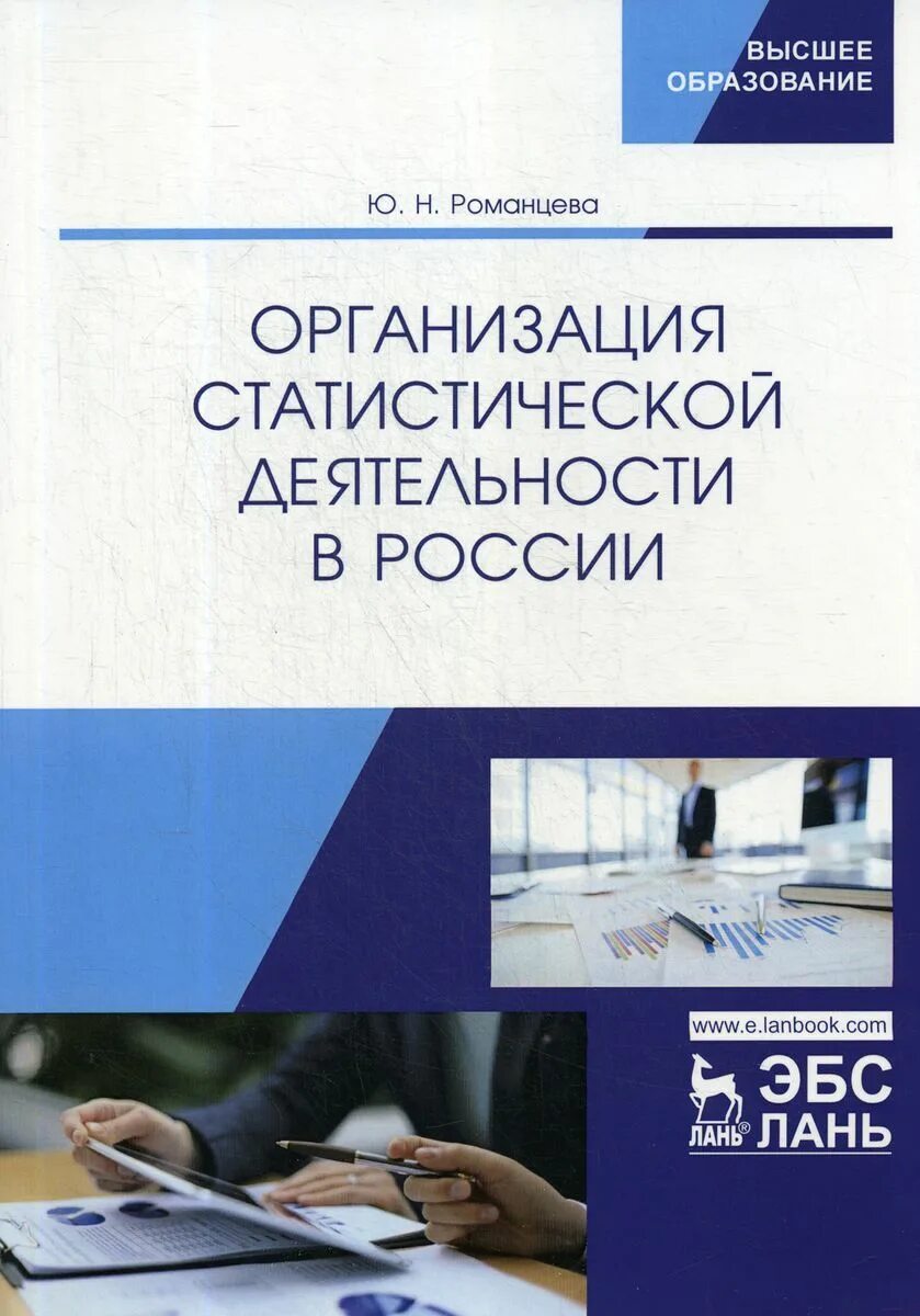 Организация статистической работы в РФ. Новые учебники России. Учитель с учебниками. Программы социального направления книжка.