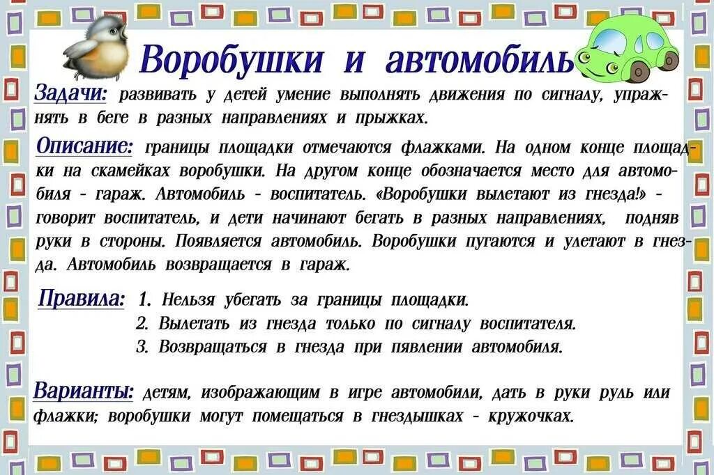 Подвижные игры 2 мл. Воробушки и автомобиль подвижная игра. картотека игр в 1 мл группа по фгос подвижные игры. дети в подвижных играх. игра воробушки и автомобиль.