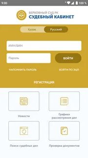 Поиск судебных дел рк