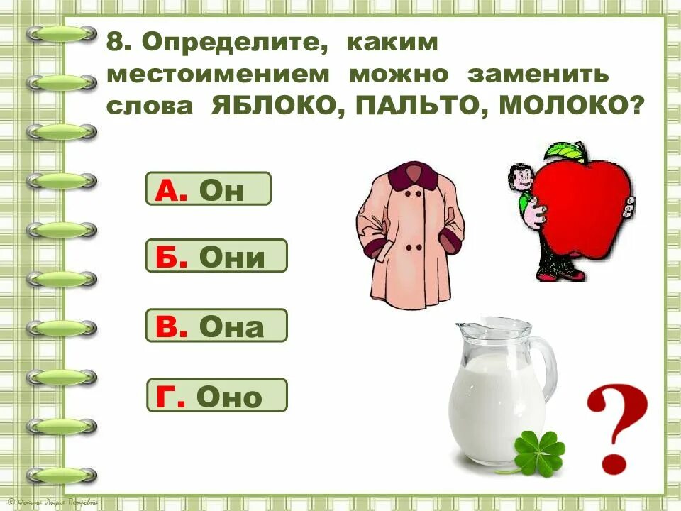 Проверочные слова. Проверочные слова. Проверочное слово к слову яблочко. Проверочное слово к слову яблочко. Проверочное слово к слову гнездо.