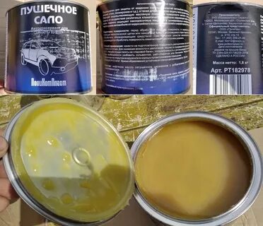 Пушечное сало для авто