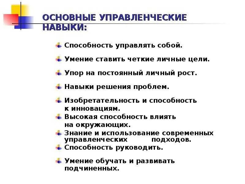 Что важно в работе руководителя. Основные управленческие навыки. управленческие навыки руководителя. основные управленческие навыки руководителя. навыки эффективного руководителя.