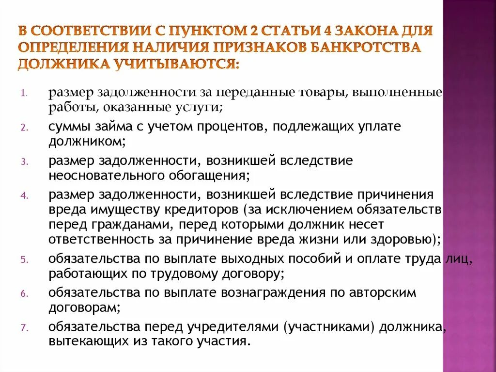 Работы подлежат оплате. Выявление признаков банкротства. Обязательства банкротства. Наличие каких признаков учитывается при банкротстве должника. . Обязательства, учитываемые для определения признаков банкротства.