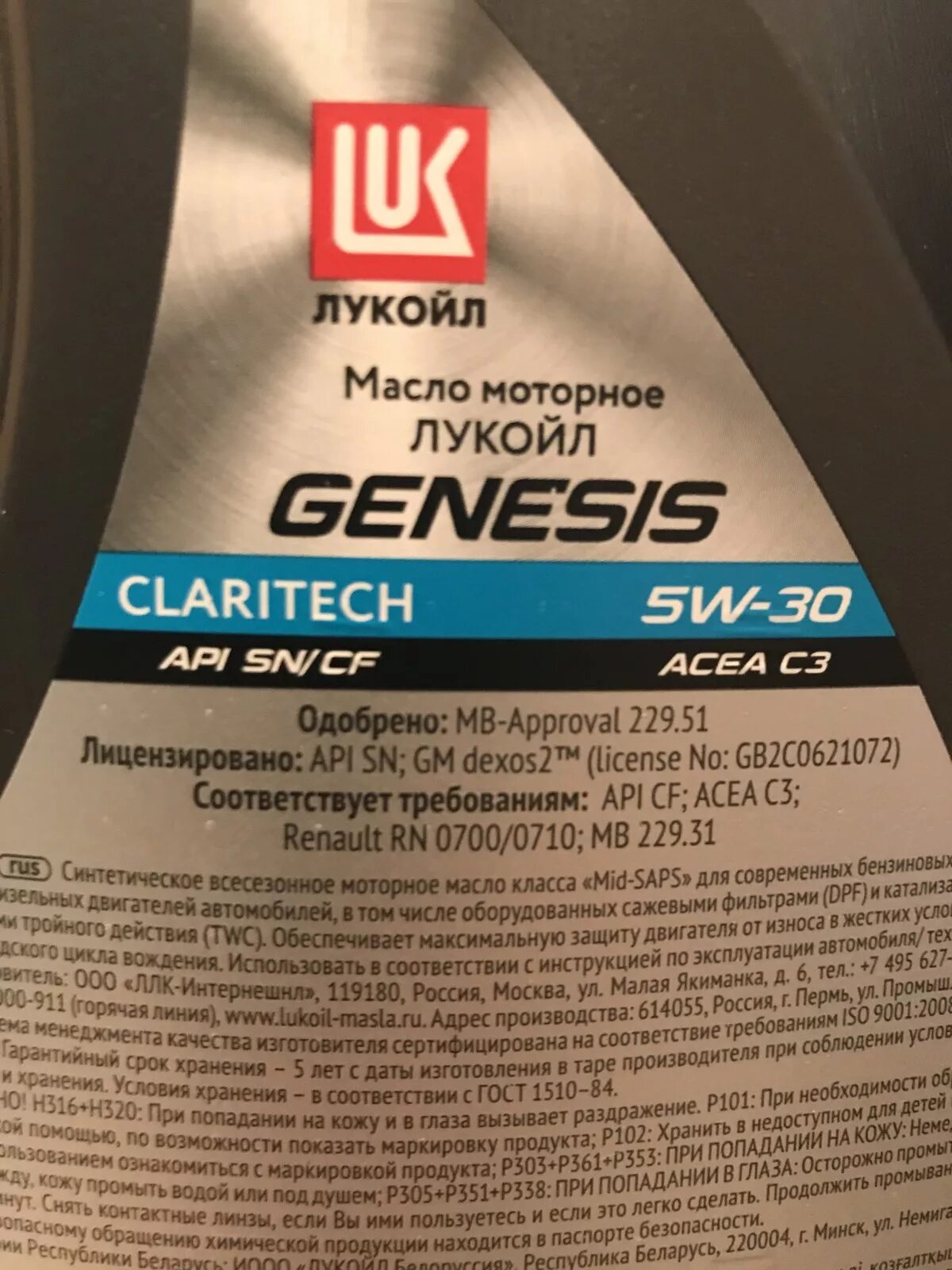 Допуск масла с2. Моторное масло Лукойл Генезис 5w30 API SN. SAE 10w-40 Renault rn0700. Масло Lukoil Genesis Claritech 5w40. Лукойл дексос 2 5w30.