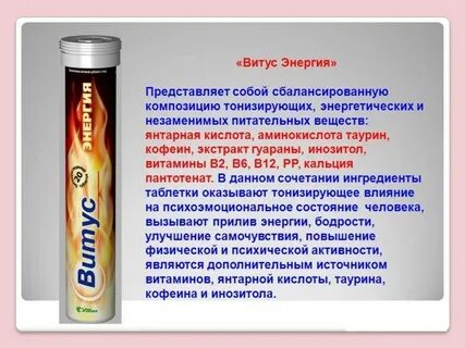 Средство для энергии