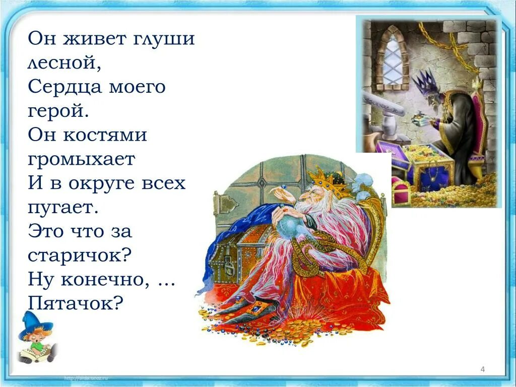 Колодец. Глянул в колодец один старичок видит в колодце блестит пятачок. Колодец с монетами. Отгадай загадку нарисуй отгадку глянул в колодец. Веселый колодец.