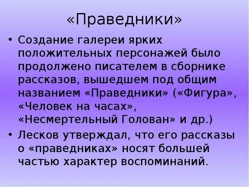 Праведники н с Лескова. Праведники в творчестве н.с Лескова. Праведники в творчестве Лескова кратко. Лесковская концепция праведничества. Праведничество это