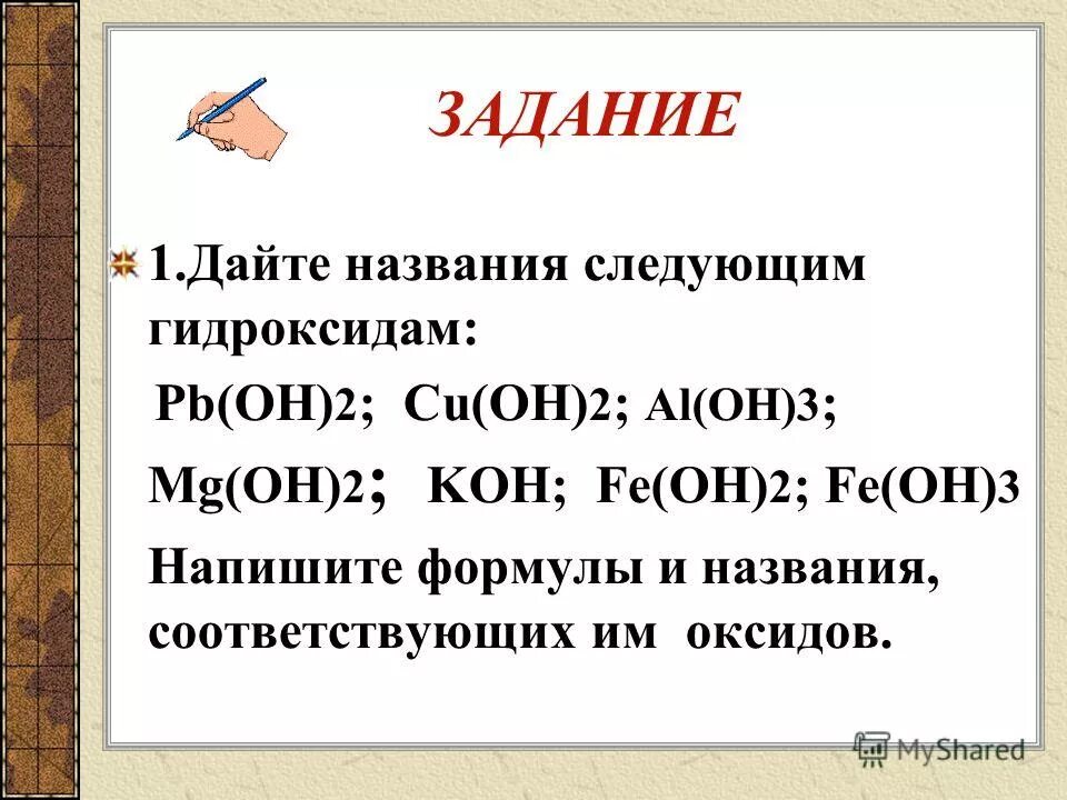 как составлять формулы гидрок. формулы соединений оксида. гидроксид железа iii формула. запишите формулы оксидов соответствующих следующим кислотам hno2. составьте формулы оксидов.