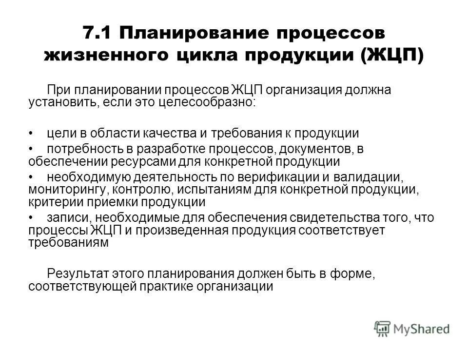 Процессы жизненного цикла продукции. Планирование процессов жизненного цикла продукции. Процессы жизненного цикла продукции в строительстве. Планирование жизненного цикла продукции. Процессы жизненного цикла продукции.