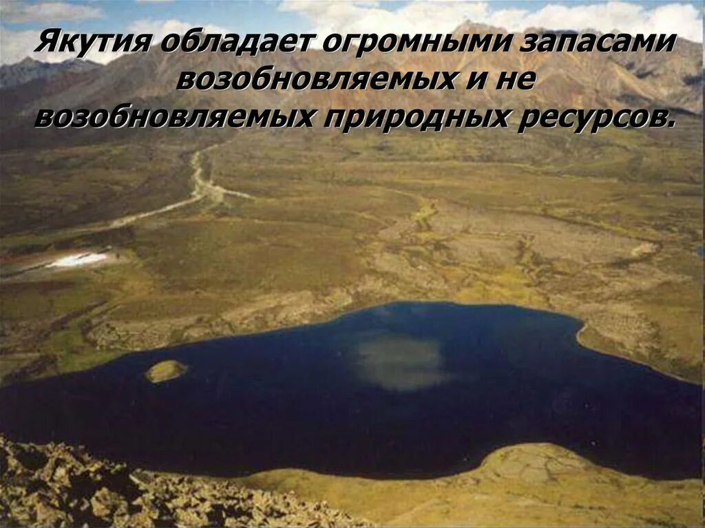 Обладает якутск