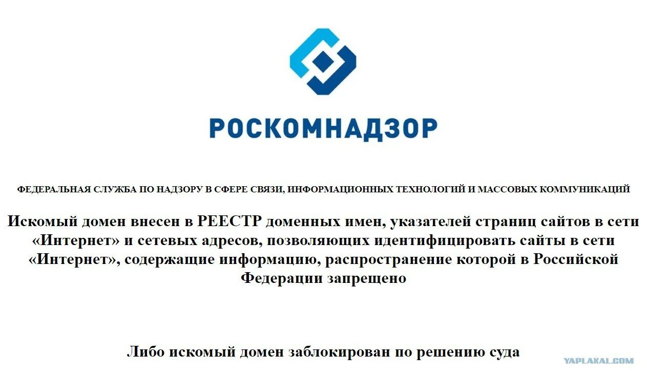 Сайт заблокирован Роскомнадзором. Роскомнадзор заблокировал. Страница блокировки Роскомнадзора. Заблокировать. Роскомнадзор изменение уведомления