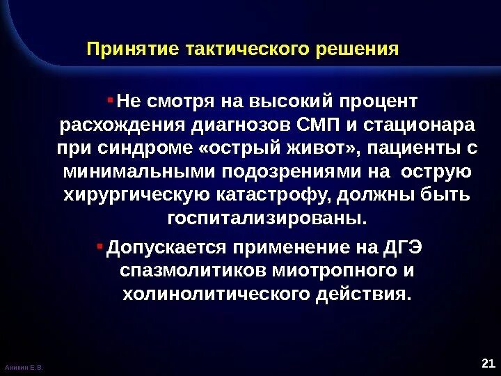 Алгоритм помощи при остром животе. Алгоритм диагностики острого живота. алгоритм диагностики при остром животе. тактическое решение пример. тактика при остром животе.