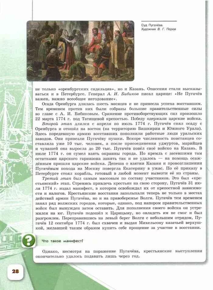 Учебник по истории 8 класс. Учебник по истории 8 класс 2 ч. Учебник по истории 8 класс история России. Учебник по истории 8 класс Арсентьев. История 8 класс учебник читать торкунов