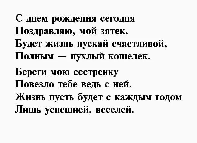 День рождения стихи прикольные зятю