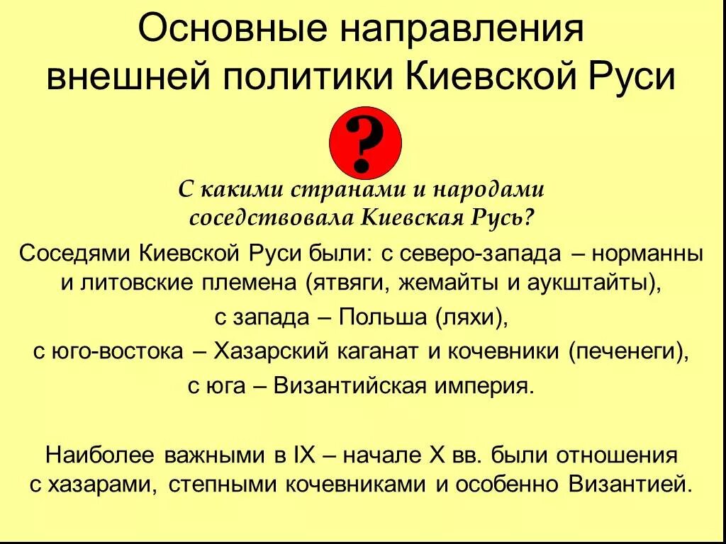 Внешняя политика древней руси 9 10 веках. Важнейшие направления внешней политики киевской руси в 10 веке. Основные направления внешней политики во второй половине 16 века. Борьба с кочевниками это внешняя политика. Основные направления внешней политики киевской руси в 9-12 веках.