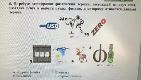 Разгадайте и напишите зашифрованные слова