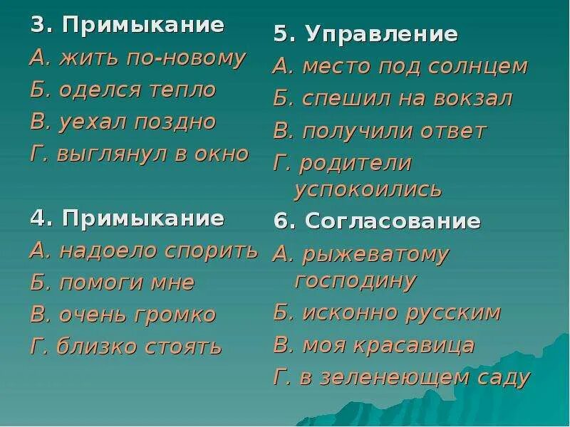 Примыкание разбор. Примыкание. примыкание это в русском. примыкание это в русском примеры. связь примыкание.