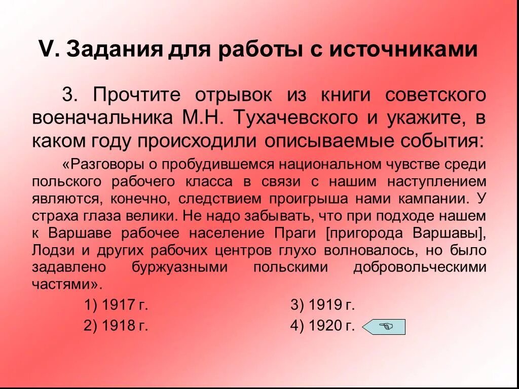 Прочитайте какое событие описывается