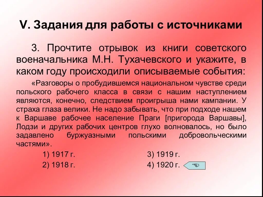 Прочтите отрывок из польского. Прочтите отрывок из телеграммы военачальника. Разговоры о пробудившемся национальном чувстве среди польского Дата. Прочтите отрывок из дневника ф д Покровского и укажите.