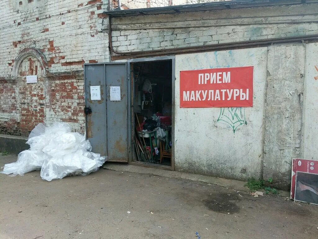 пункт приема вторсырья киров. прием в кирове. прием в кирове. мфц калинина 2. мфц кирова.