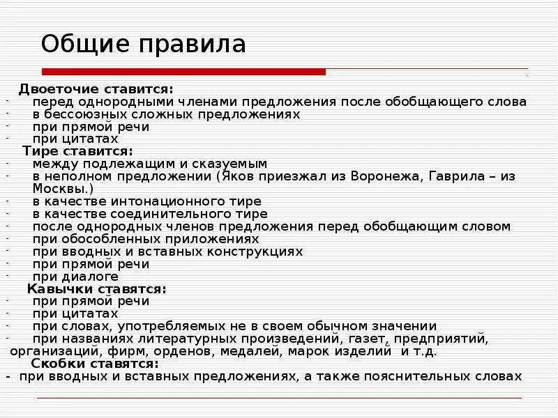 Тире после перечисления. Цитаты с тире. Перечисление после двоеточия. При перечислении после двоеточия. Правила постановки двоеточия в предложении