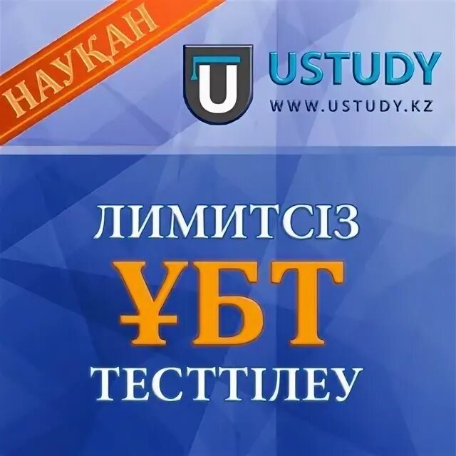 Ustudy. Юстади. U&A studies. Реклама юстади.