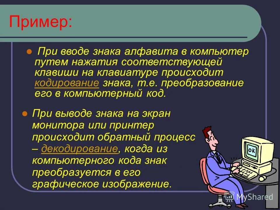 Информационные процессы в персональном компьютере. Информационные процессы в персональном компьютере