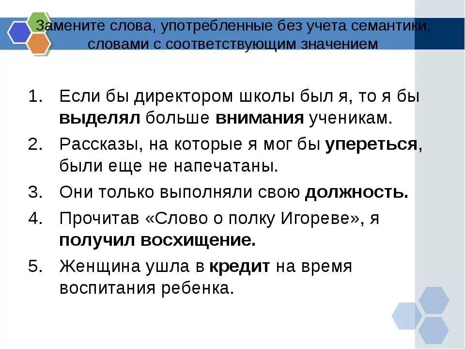 Чем заменить слово прочитала. Употребление слова без учета семантики. Эссе если бы я был директором школы. Сочинение если бы я был директором. Если бы я был директором школы.