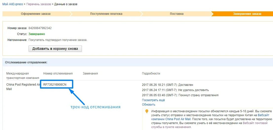 Посылка с алиэкспресс отследить по номеру заказа